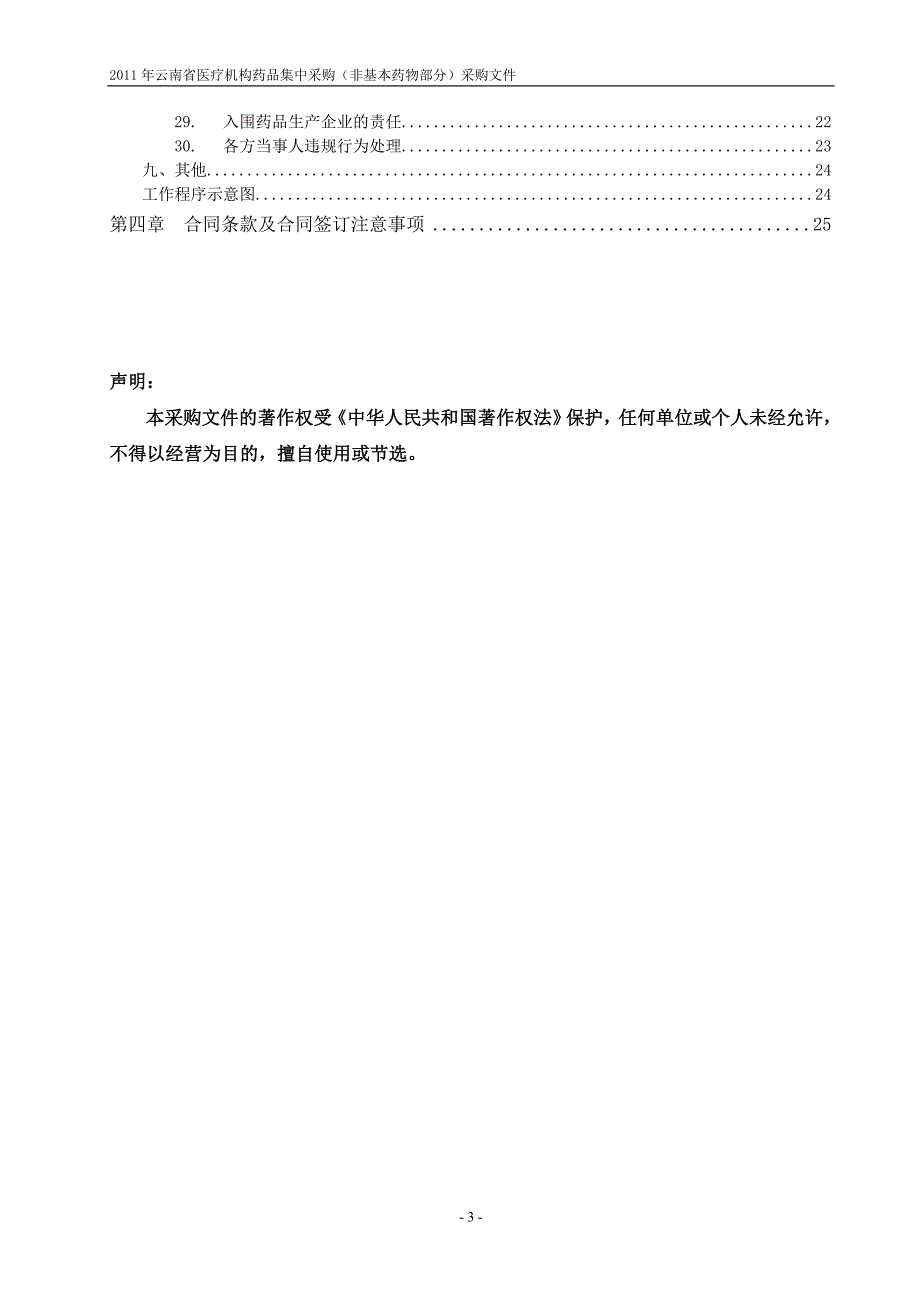 云南省医疗机构药品集中采购_第3页
