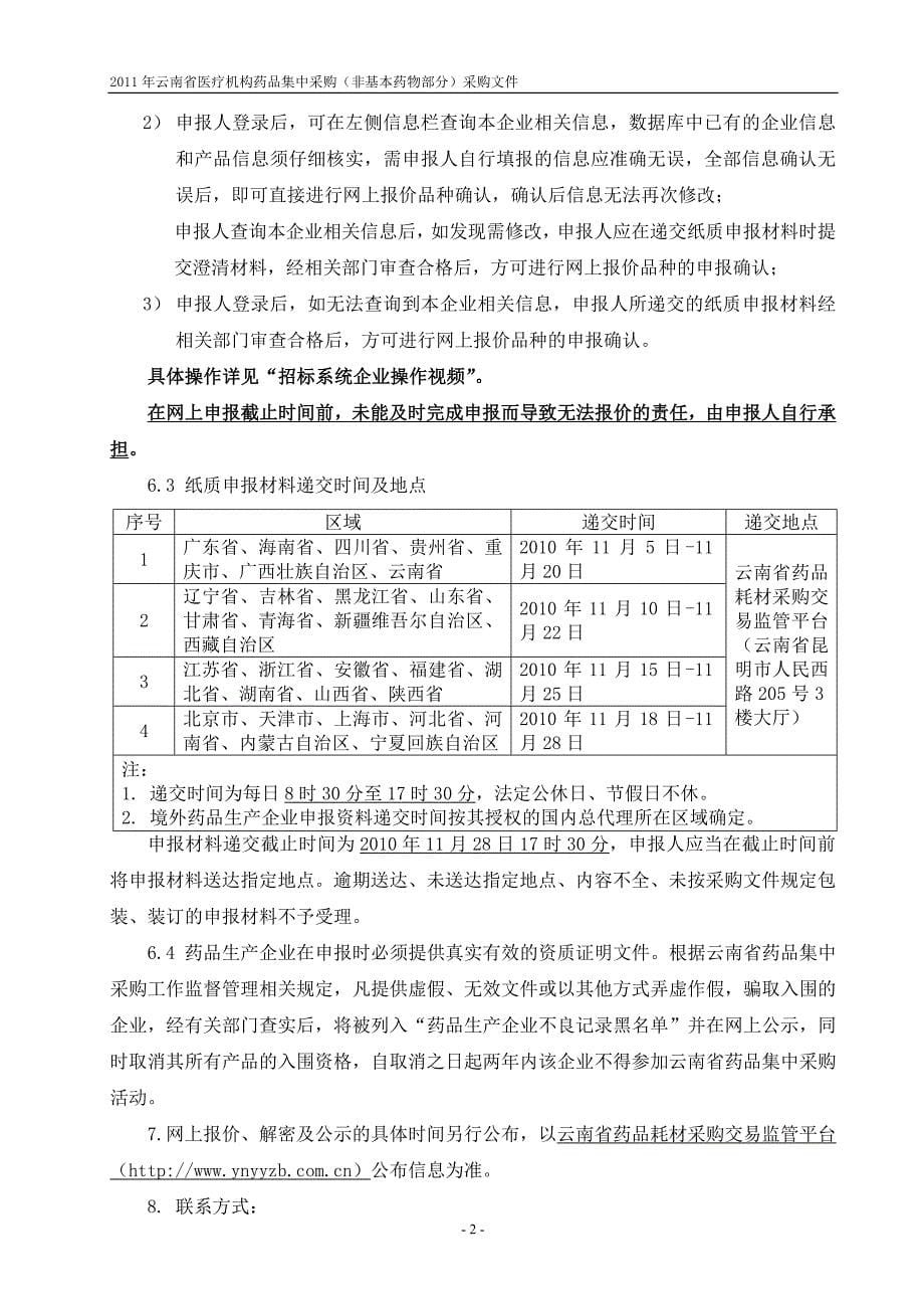 云南省医疗机构药品集中采购_第5页