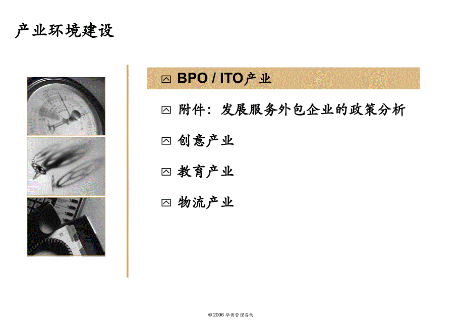 大厂基地发展战略实施计划_第4页