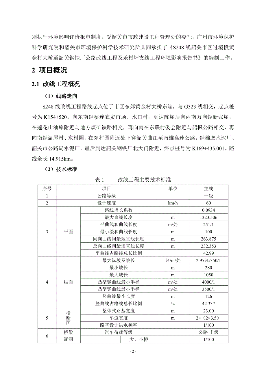 S248线韶关市区过境段黄金村大桥_第3页