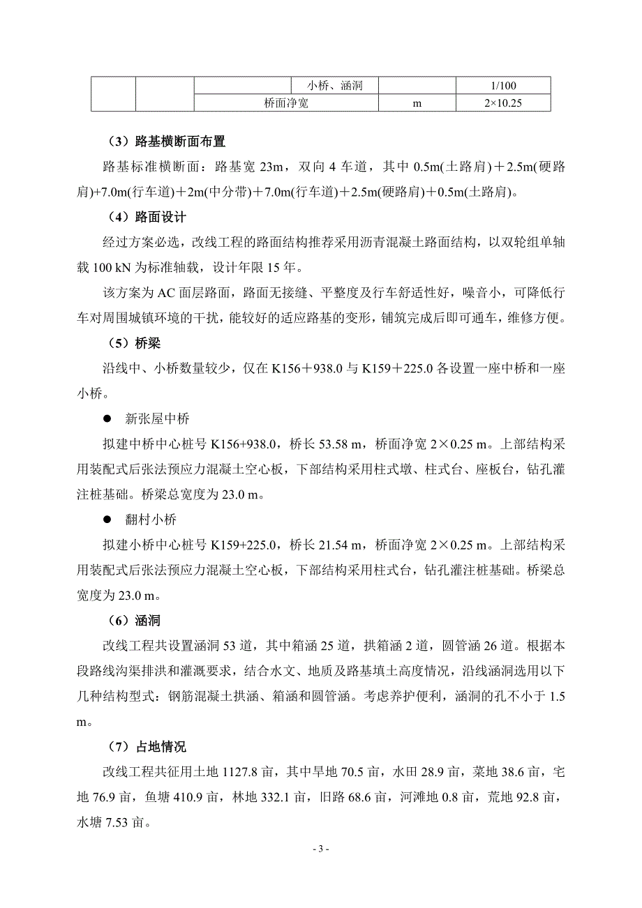 S248线韶关市区过境段黄金村大桥_第4页