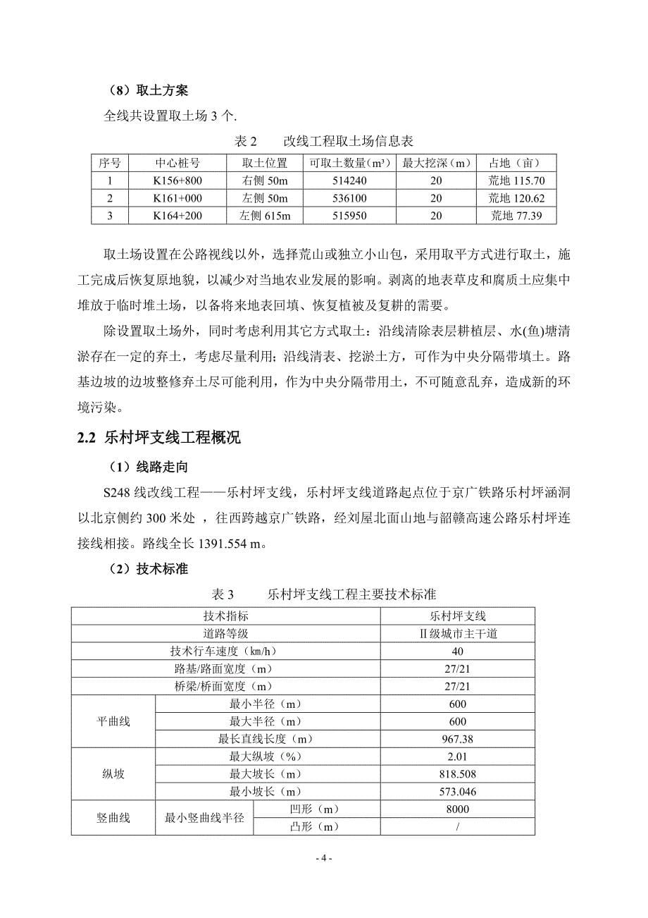 S248线韶关市区过境段黄金村大桥_第5页