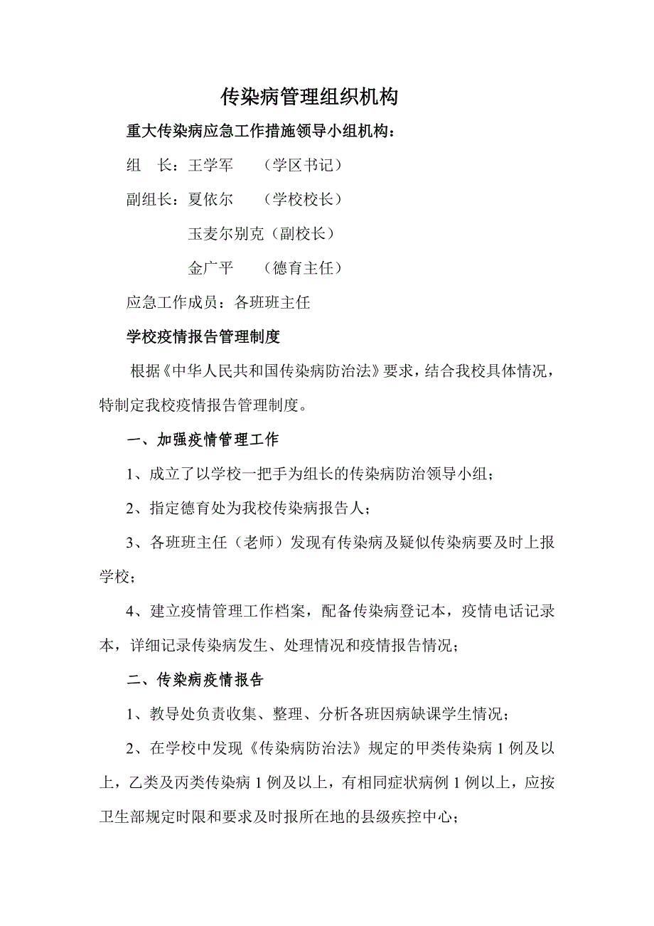 传染病管理组织机构_第1页