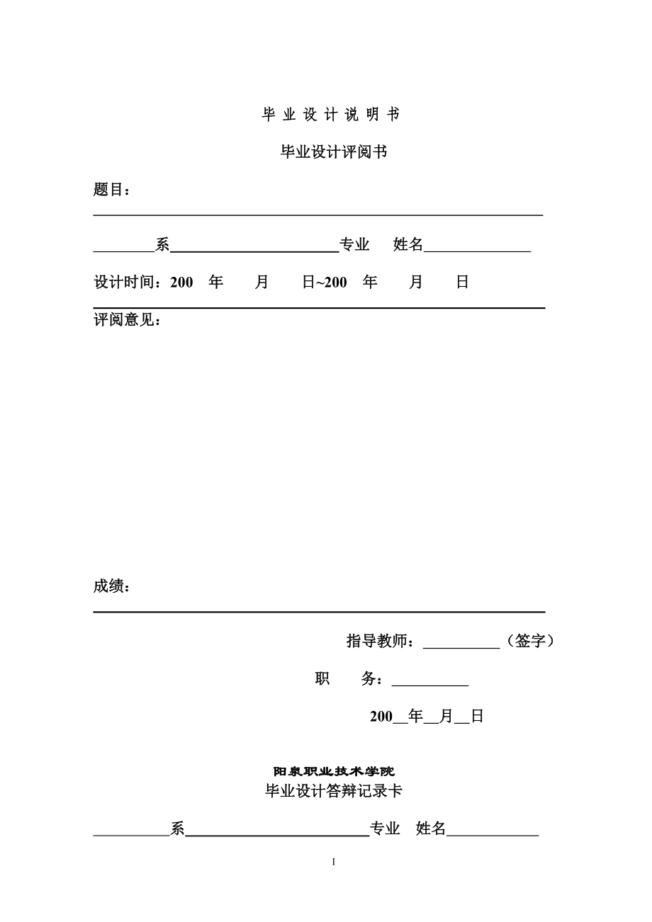 工程造价毕业设计投标 阳泉市开发区大连路宏苑二区18#住宅楼工程_第1页