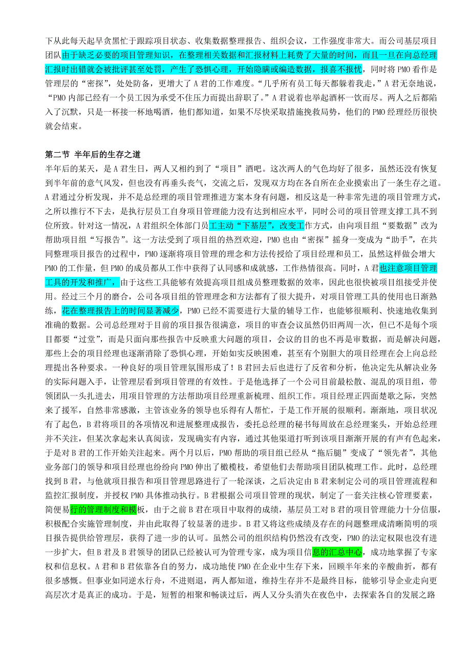 项目管理办公室(pmo)的生存故事_第2页