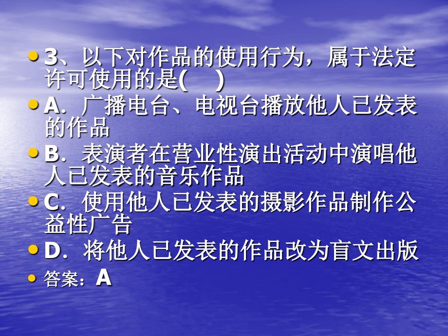 知识产权综合练习题2_第4页