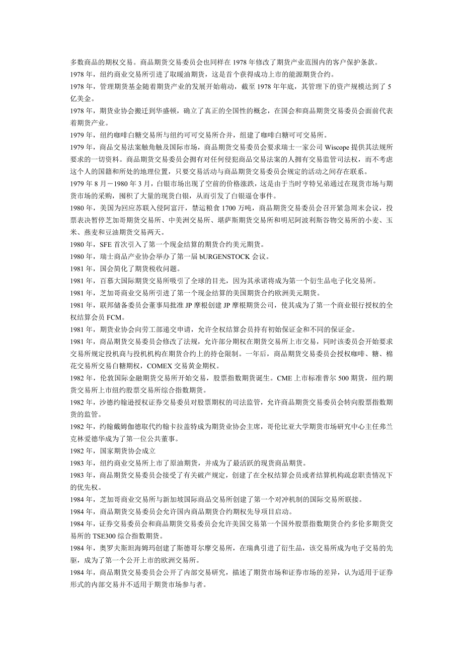 美国期货业协会近年来的影响力已渐渐超出了美国国界_第4页