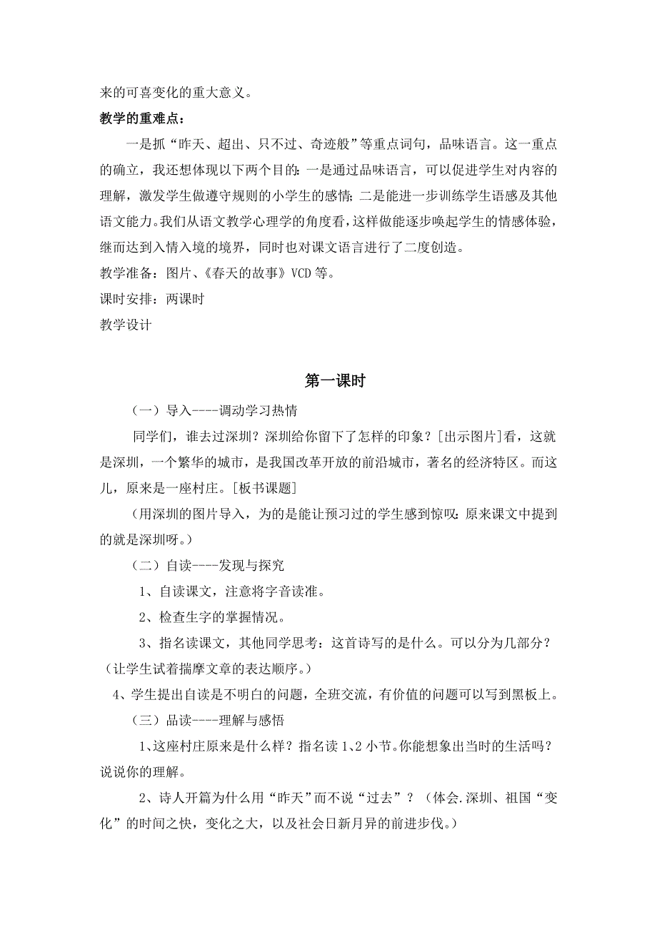 北师大语文第九册《这儿，原来是一座村庄》教学设计_第2页