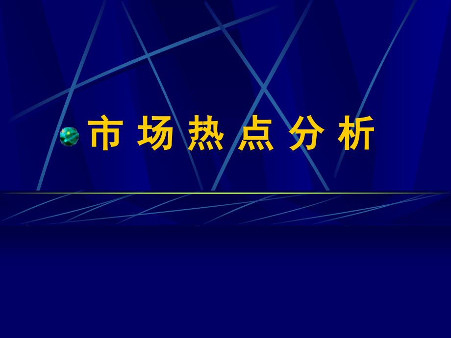 行业分析教学指引_第1页