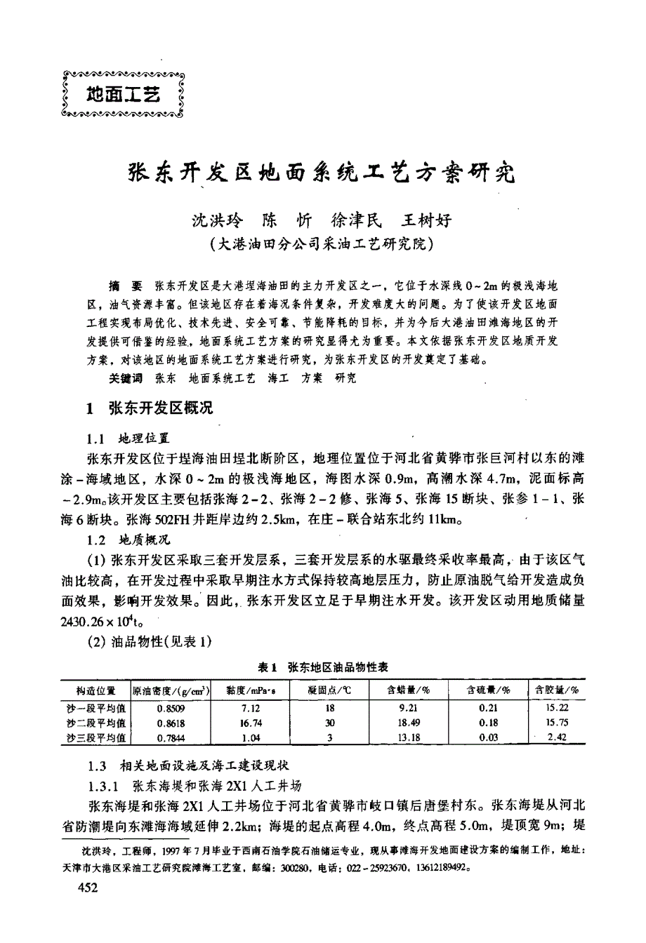 张东开发区地面系统工艺研究_第1页