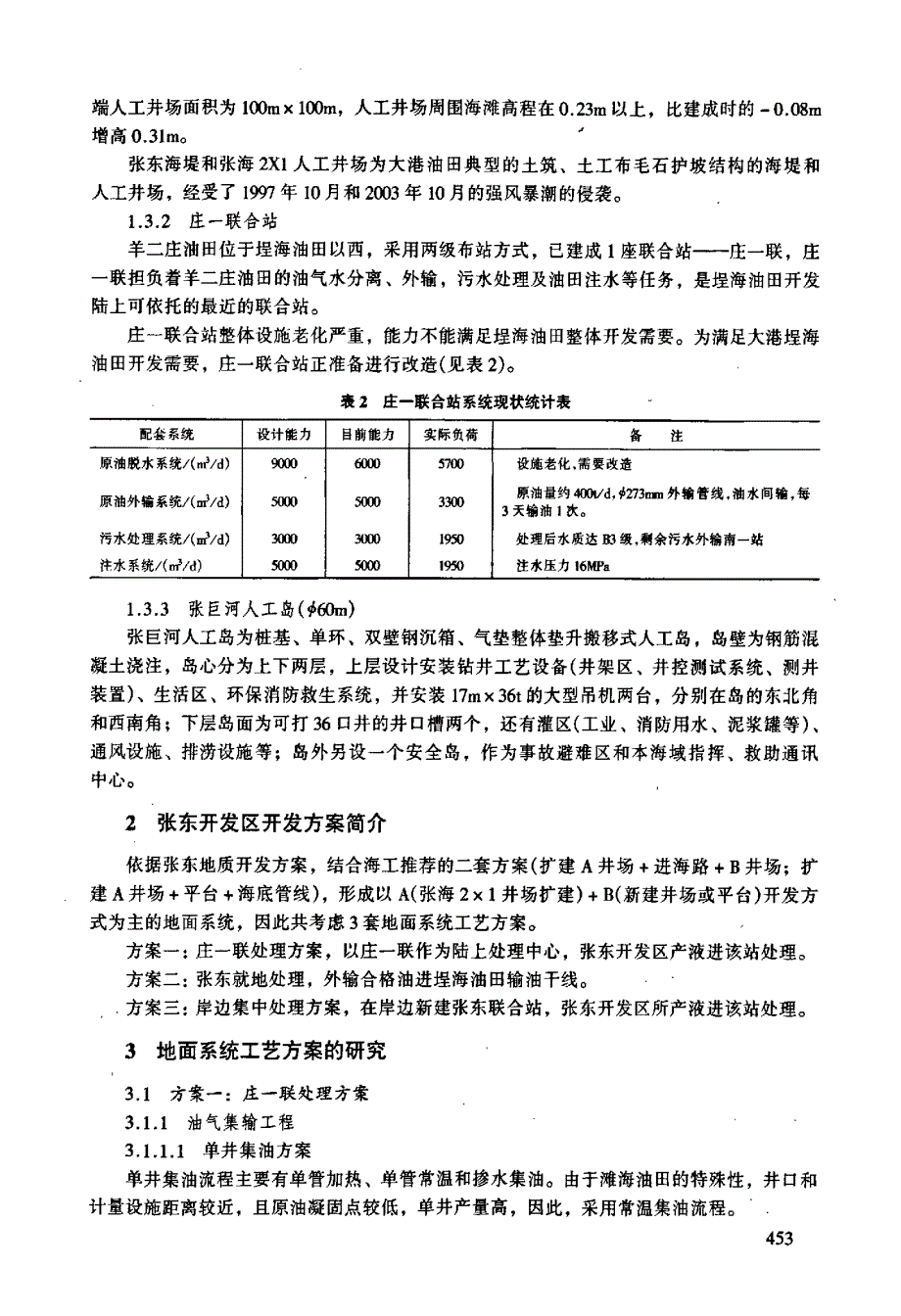 张东开发区地面系统工艺研究_第2页