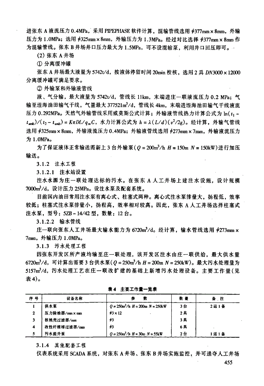 张东开发区地面系统工艺研究_第4页