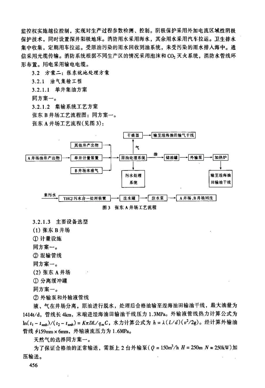 张东开发区地面系统工艺研究_第5页