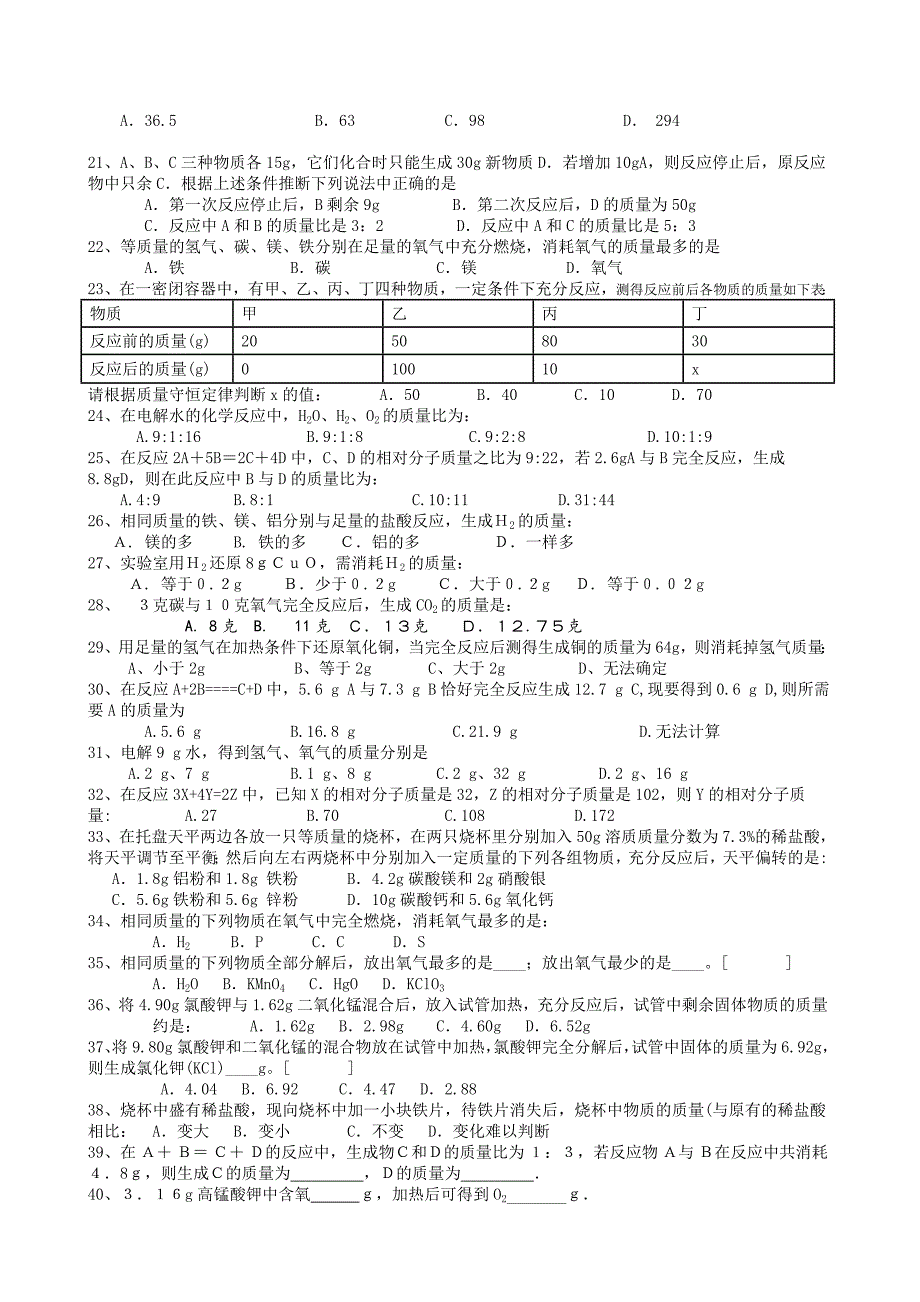 化学方程式的计算练习题40道[1]_第2页