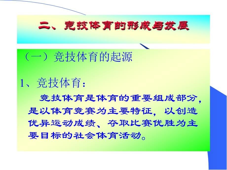 运动训练学 教学课件全套_第5页