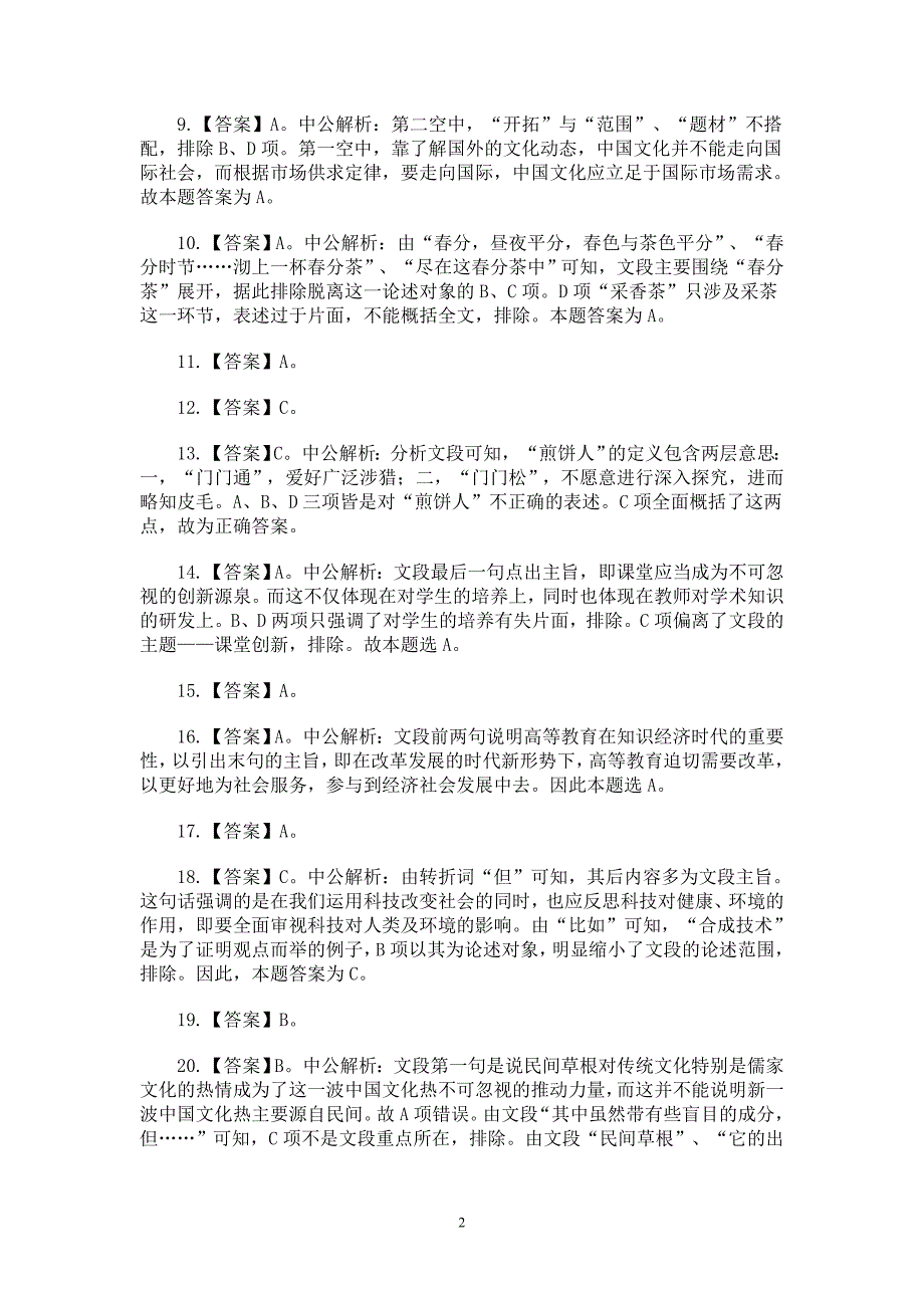 2012山东行测答案_第2页