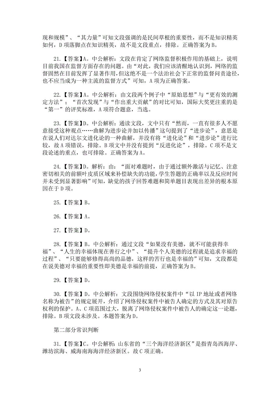 2012山东行测答案_第3页
