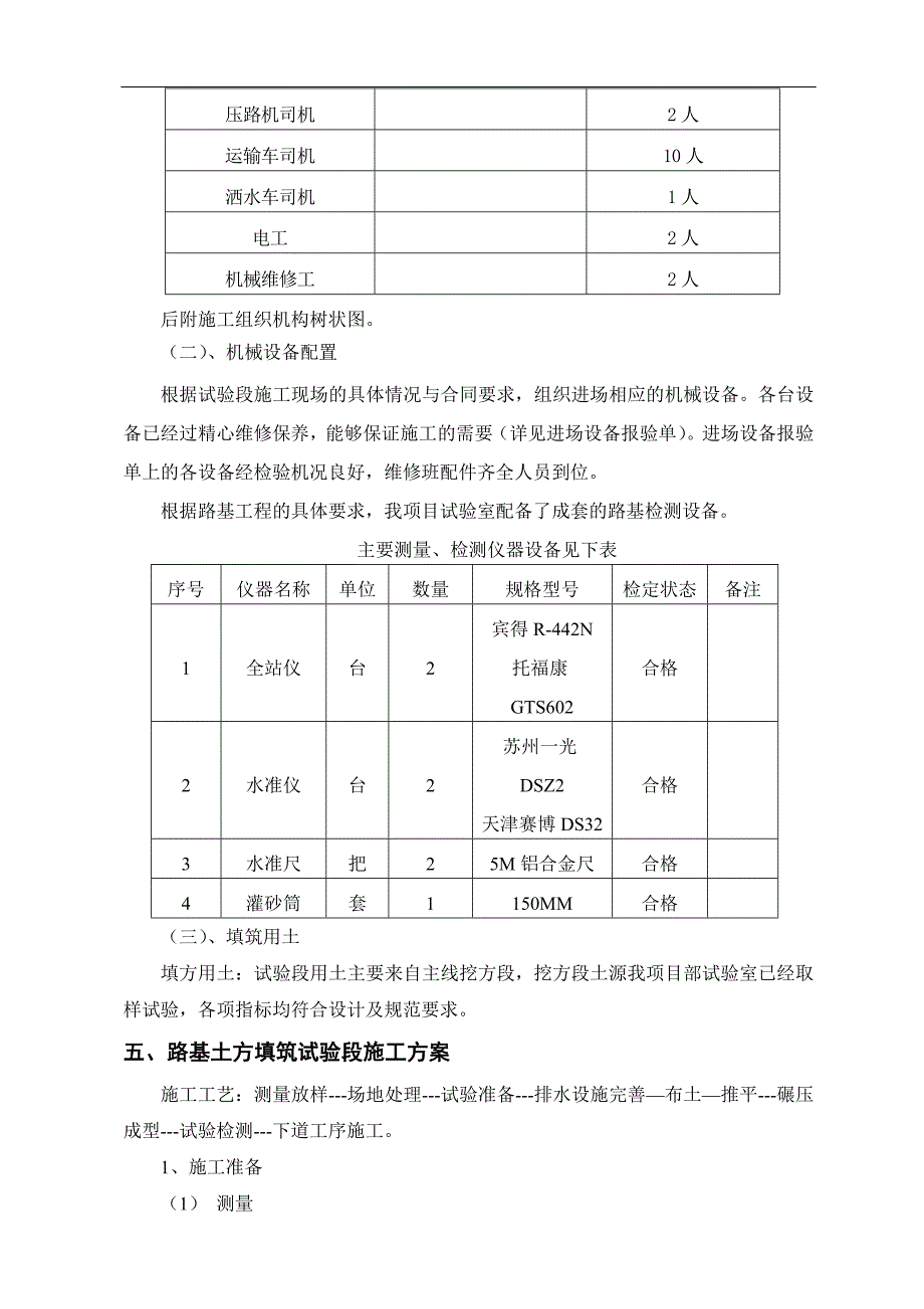 赣崇高速公路B5合同段路基土方填筑试验段施工方案_第3页