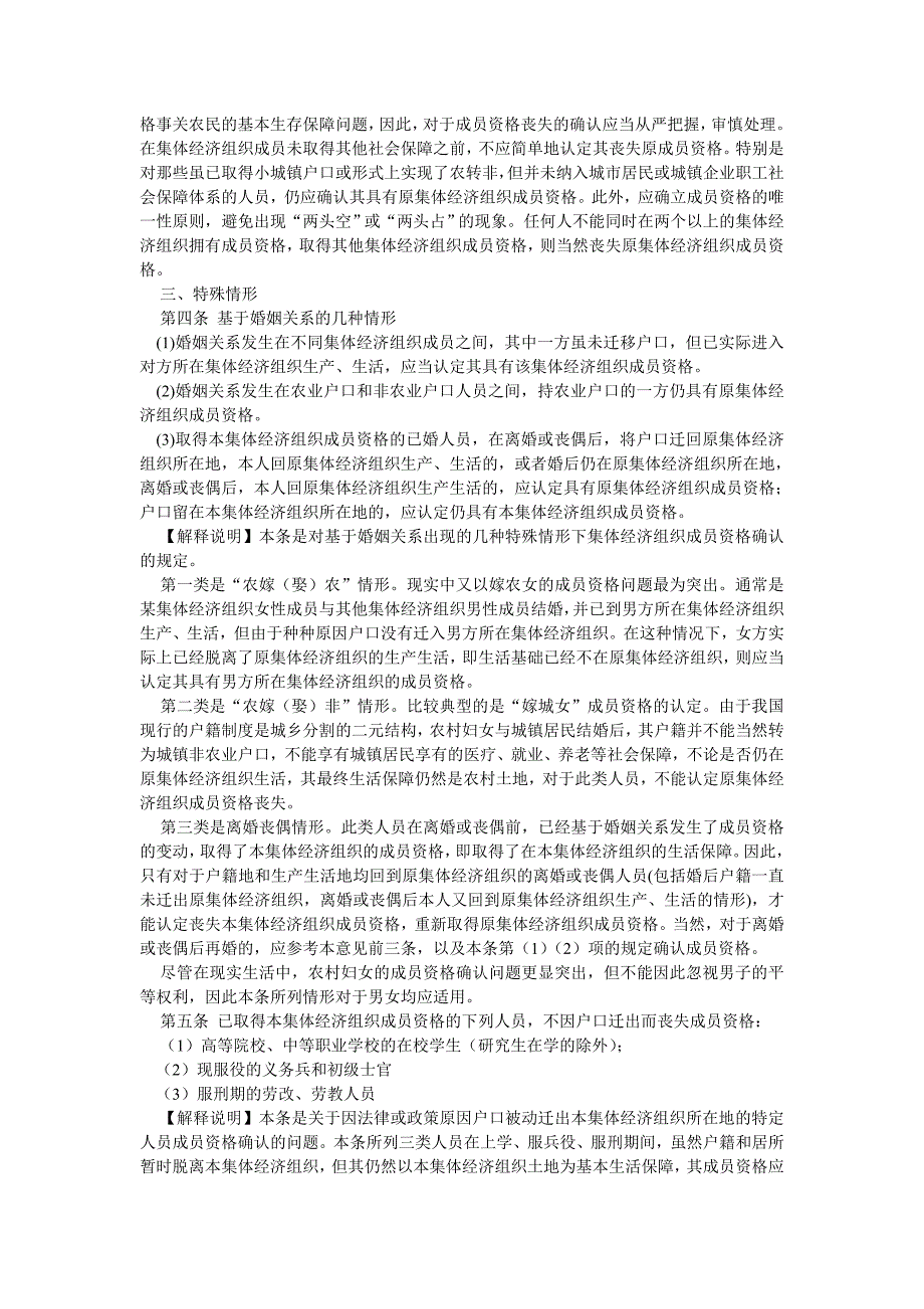 天津市高级人民法院关于农村集体经济组织成员资格确认_第2页