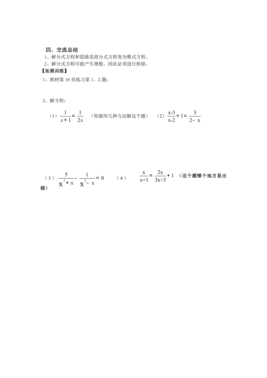 2017春华师大版数学八下16.3《可化为一元一次方程的分式方程》（第1课时）word导学案_第2页