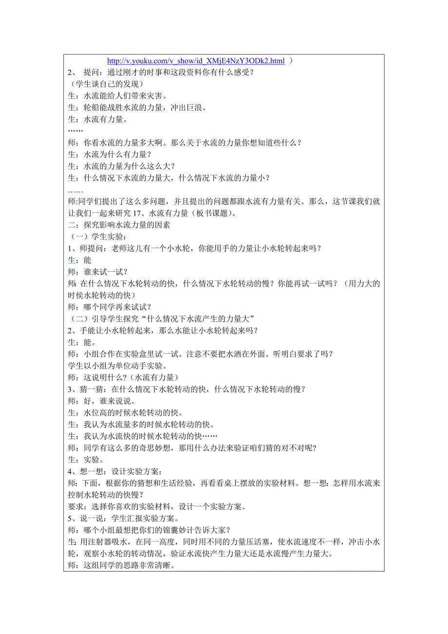 青岛版科学四上《水流有力量》互联网搜索教案_第2页