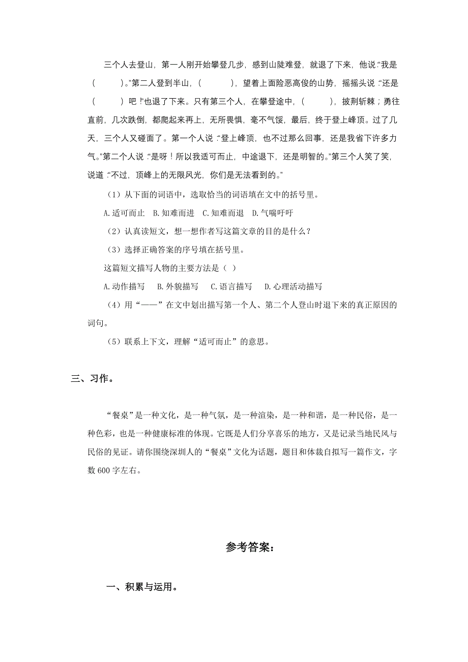 鲁教版五年级下册《北京的春节》教案_第2页