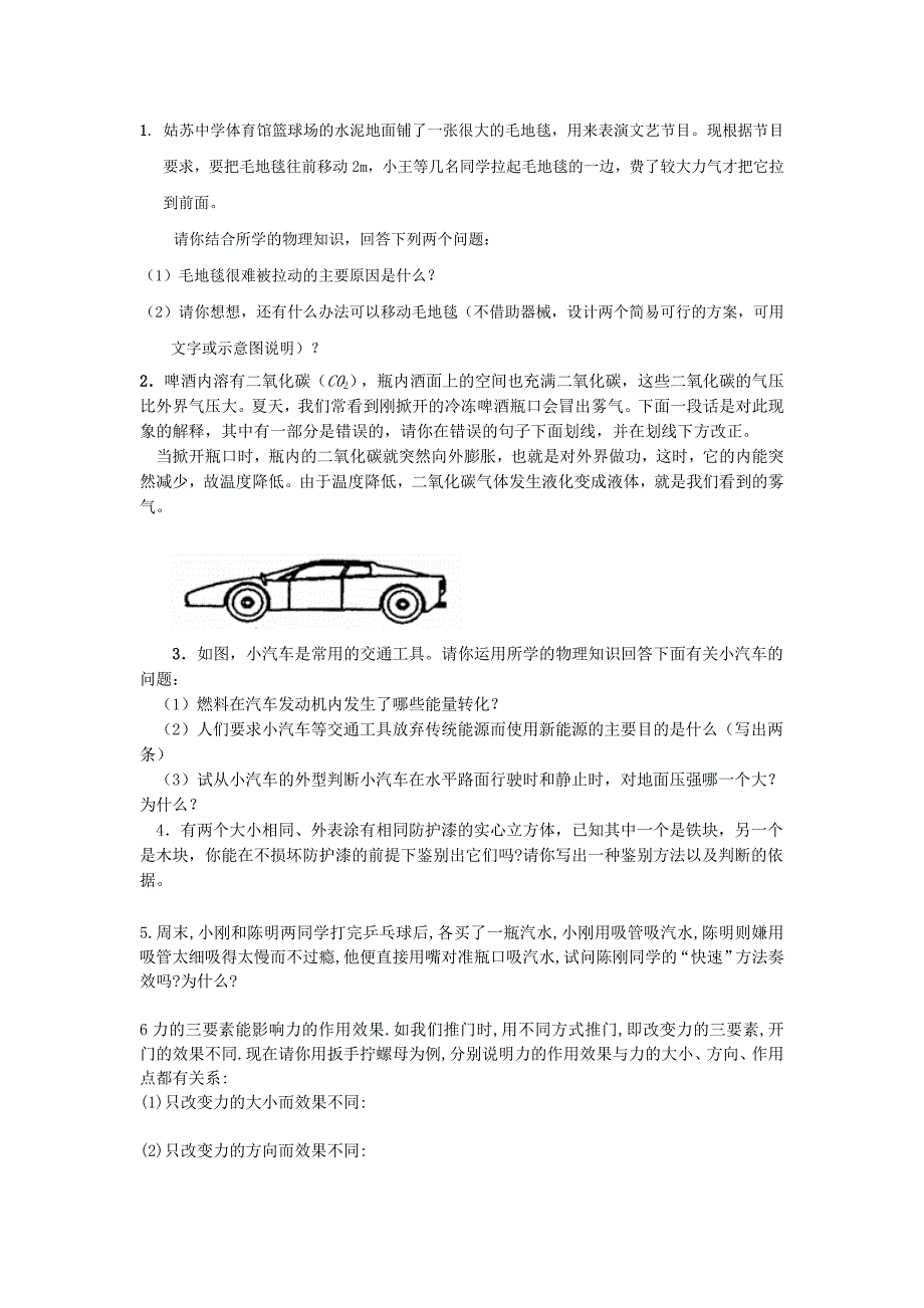 2013中考简答题_第1页