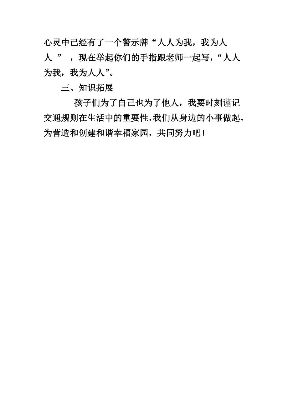 2015春山东版品社四上《交通安全，从我做起》教案_第4页