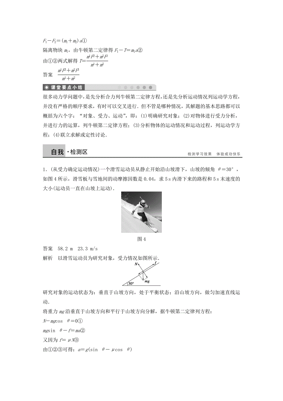 2017沪科版高中物理必修一第5章《牛顿运动定律的案例分析》word学案_第4页