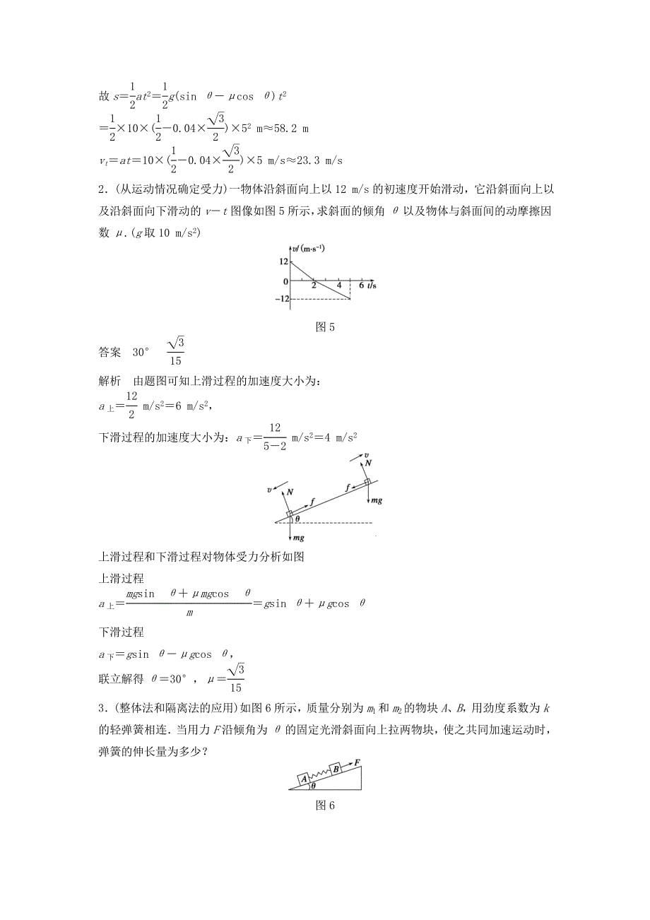 2017沪科版高中物理必修一第5章《牛顿运动定律的案例分析》word学案_第5页