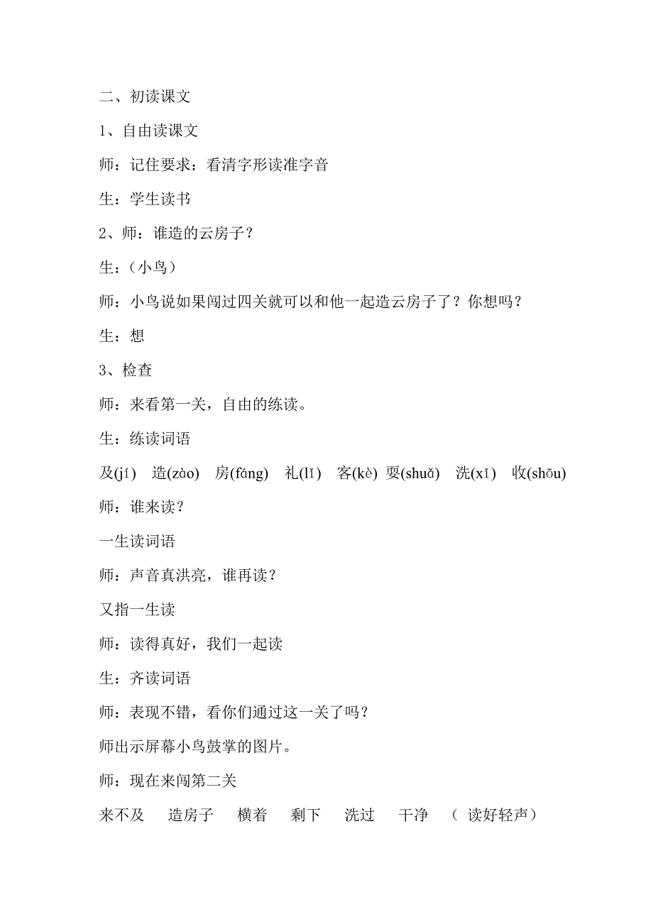 苏教版语文二年级上册《云房子》教学设计1_第2页