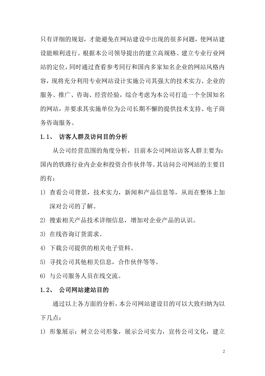 本公司网站建设需求书_第2页