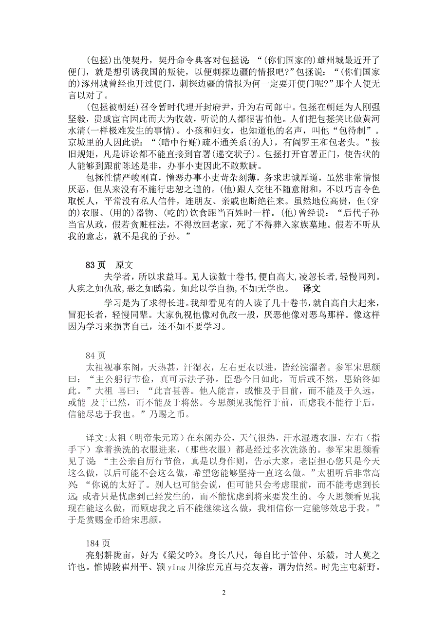 中考指南文言文翻译_第2页