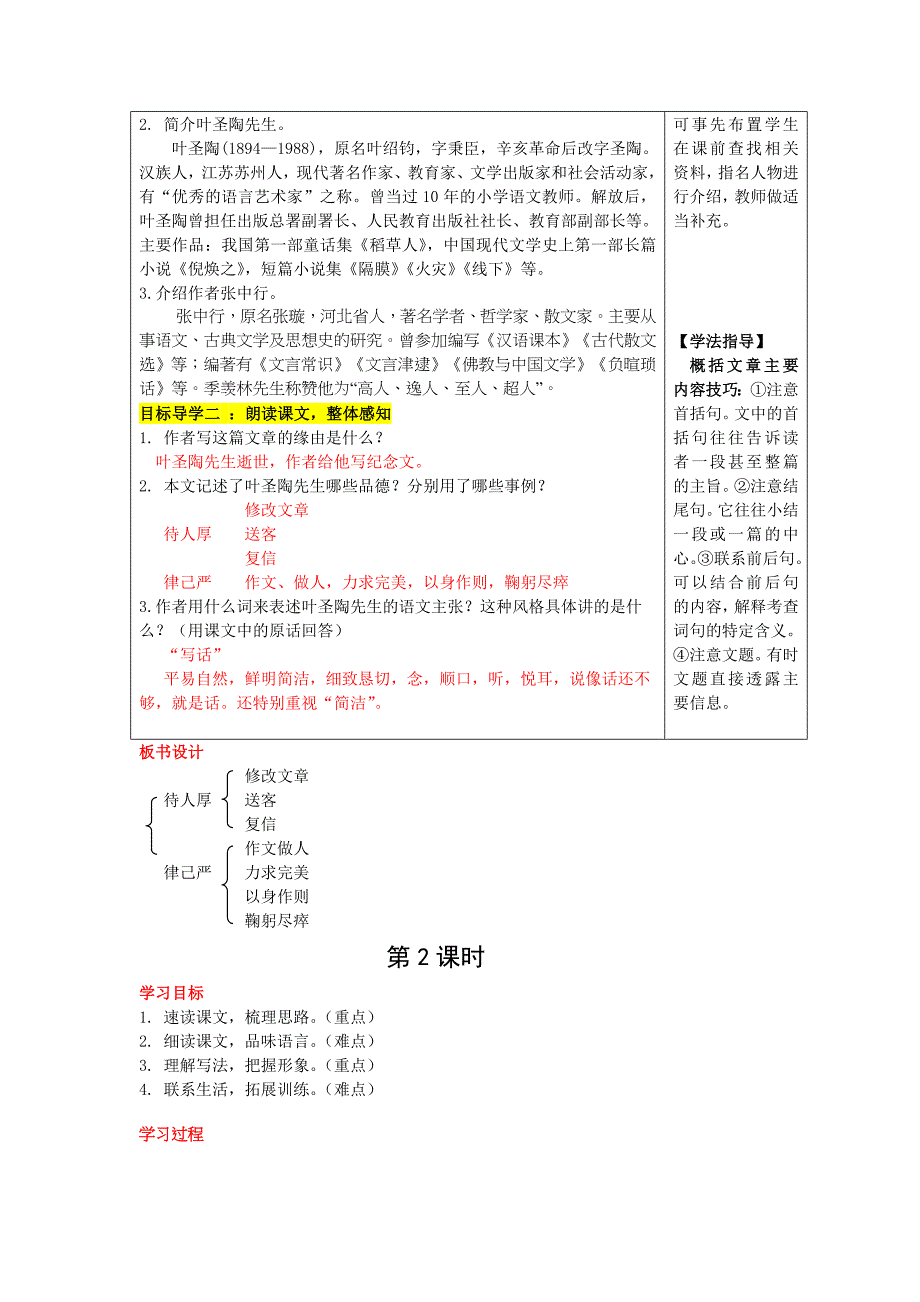 2017春人教版语文七年级下册第13课《叶圣陶先生二三事》word教案_第2页