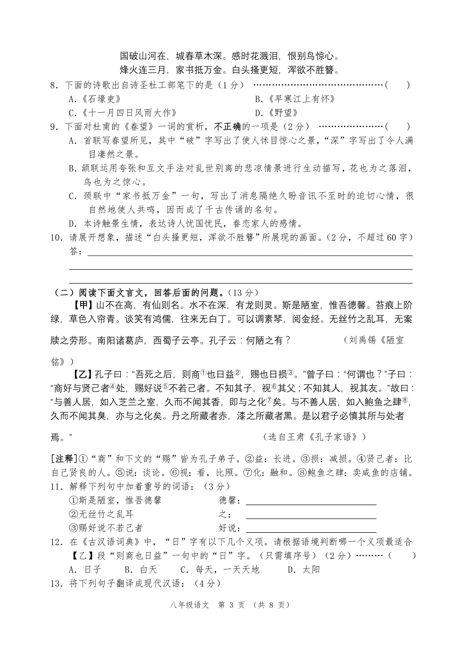 八上语文期末测试题_第3页