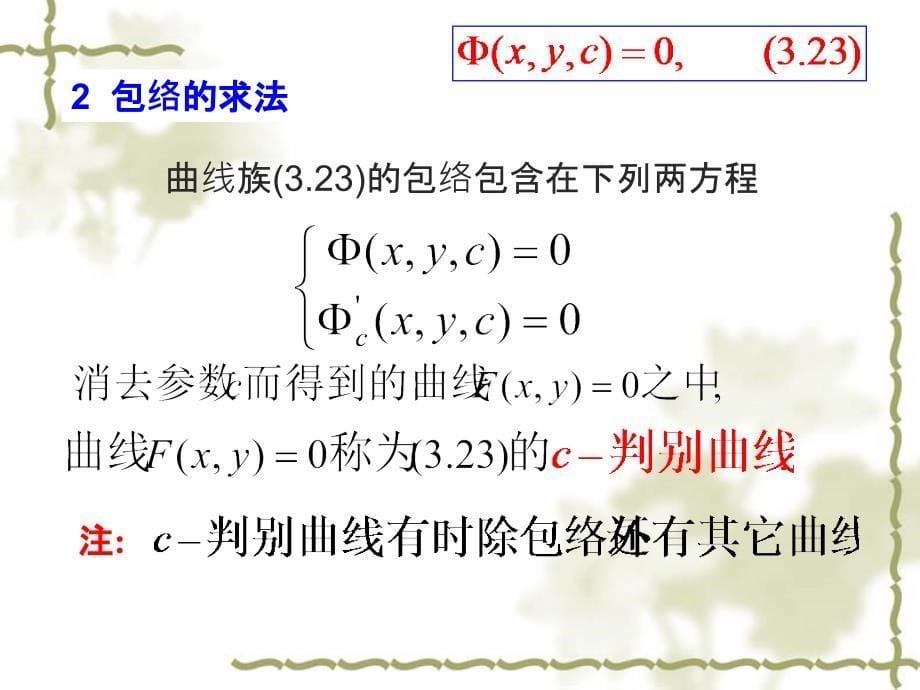 常微分课程 课件第三章第4节_第5页