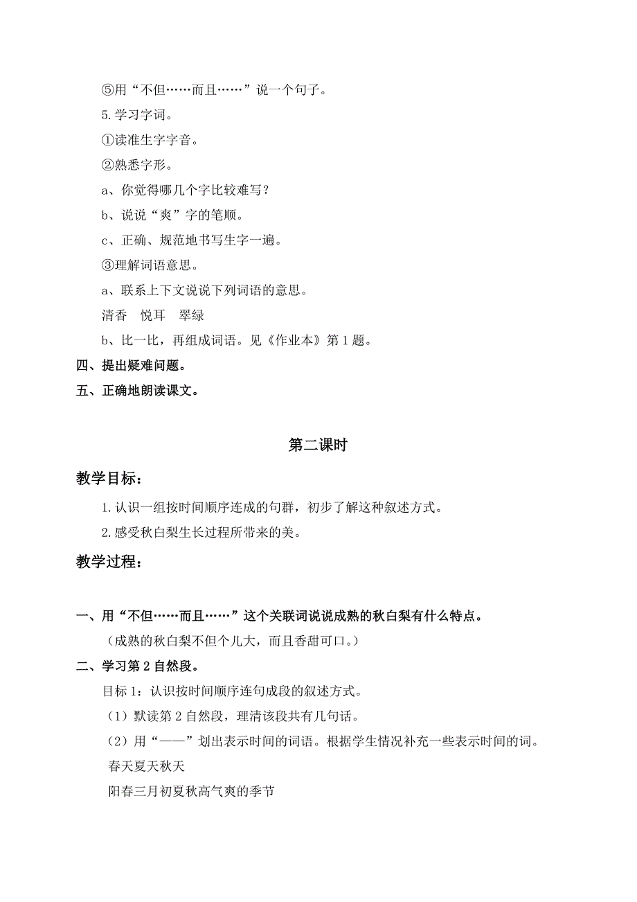 2015春浙教版语文三上《家乡的秋白梨》教案2_第2页