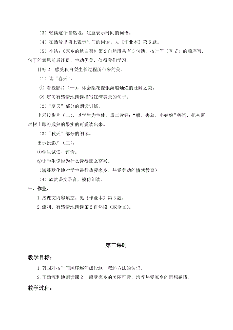 2015春浙教版语文三上《家乡的秋白梨》教案2_第3页