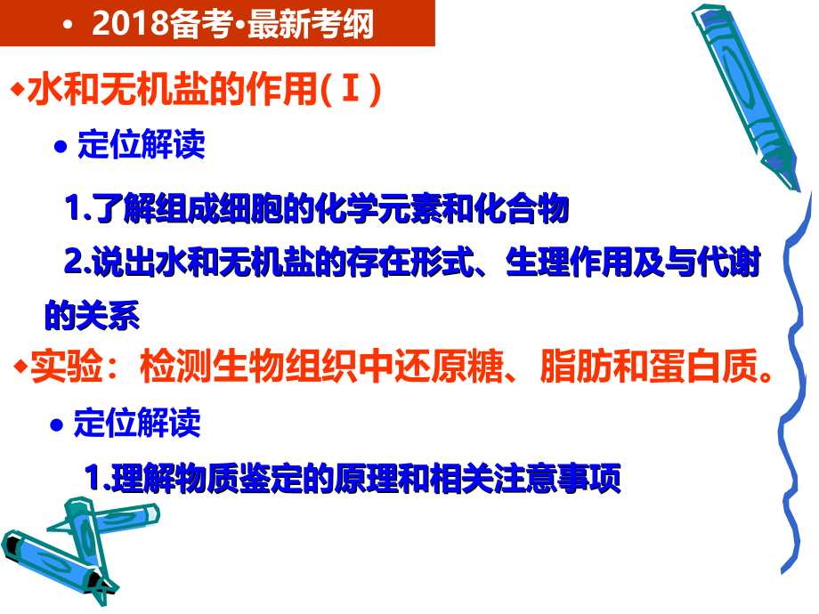 2018年高三生物一轮复习元素和化合物及细胞中的无机物_第2页