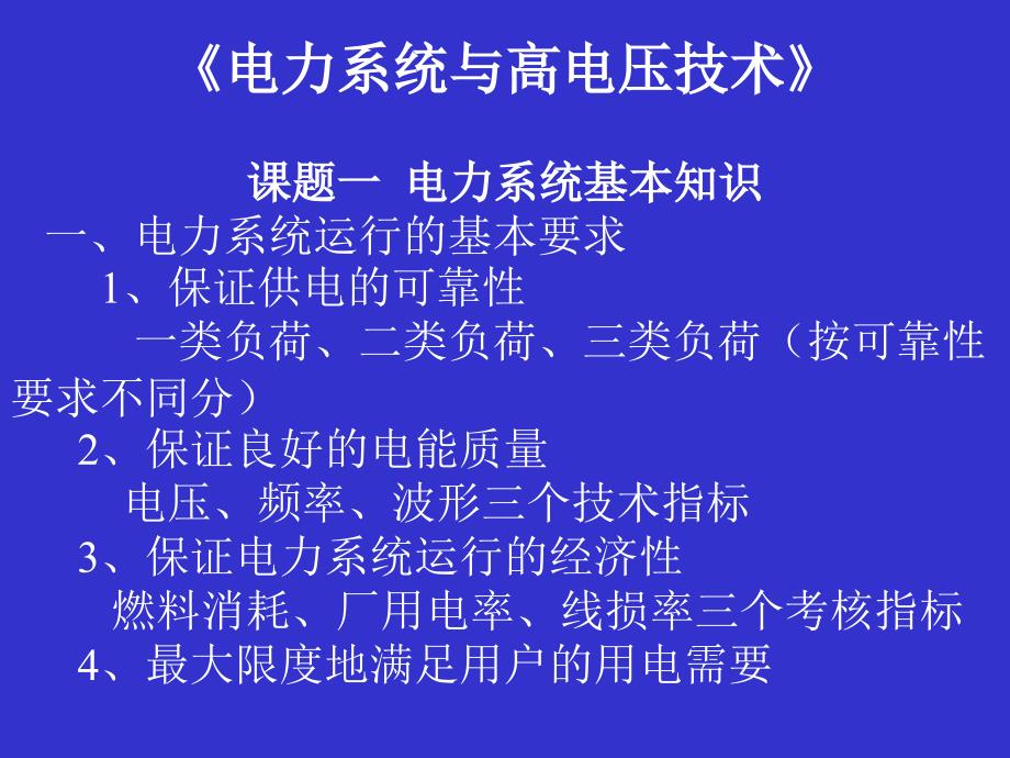 变电运行电力系统及高电压技术_第2页