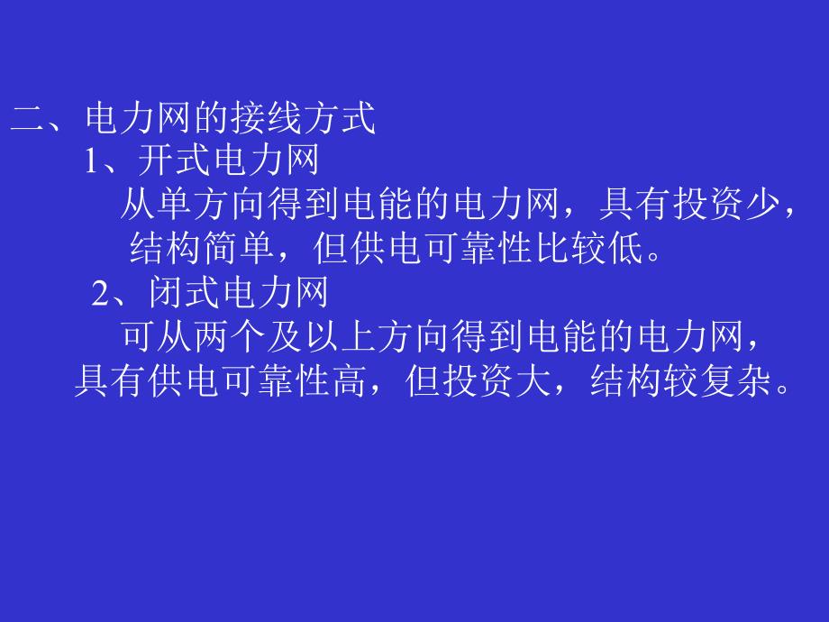 变电运行电力系统及高电压技术_第3页