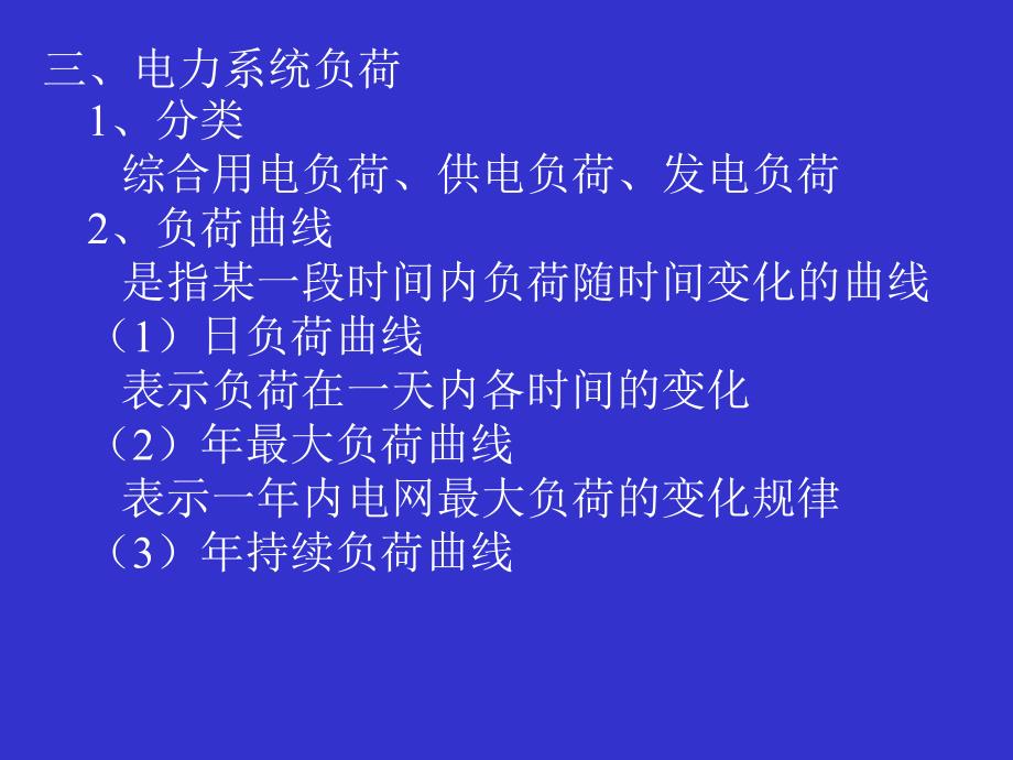 变电运行电力系统及高电压技术_第4页