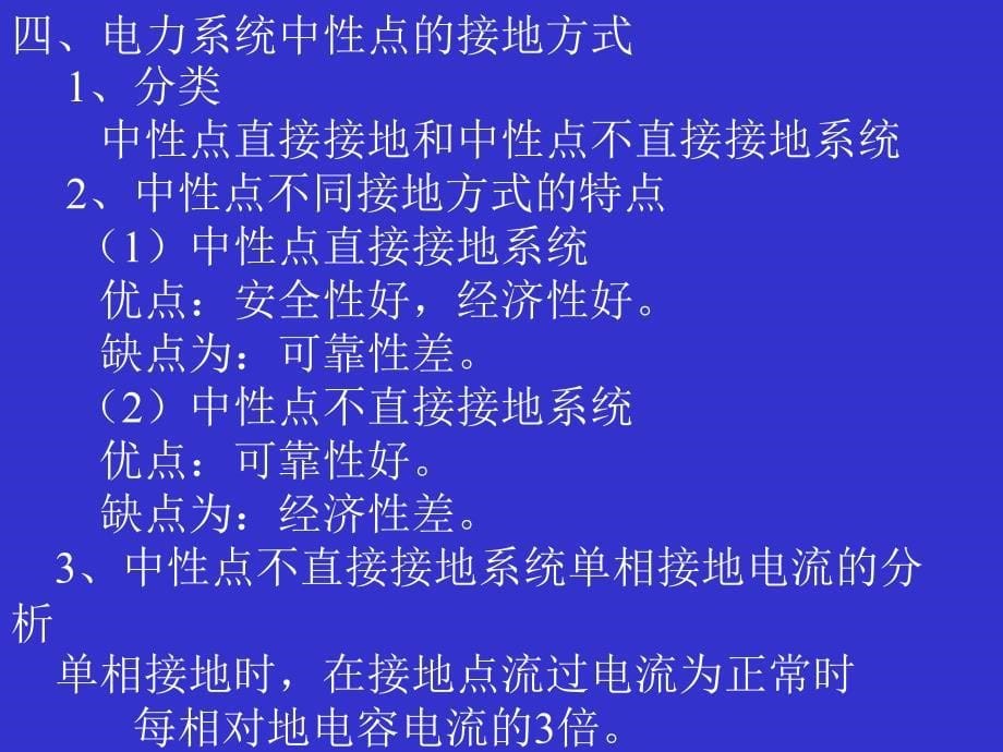 变电运行电力系统及高电压技术_第5页