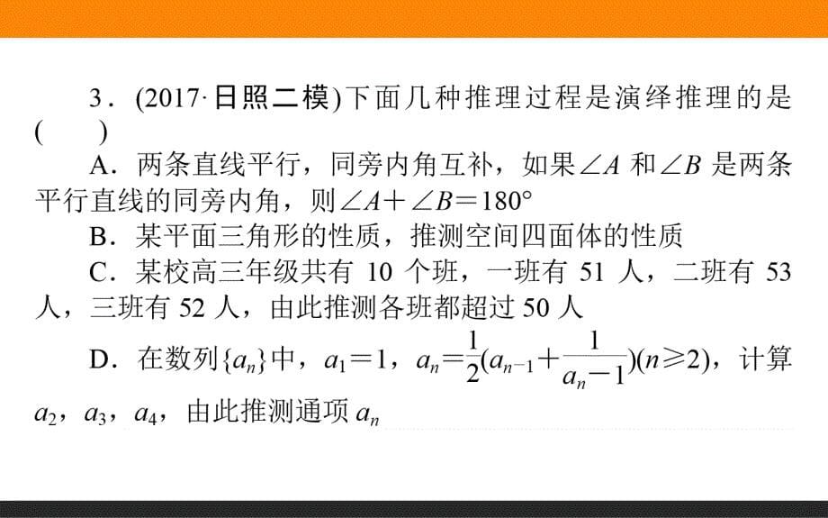 2018年高考总复习知识导学案(文科)6.5合情推理与演绎推理_第5页