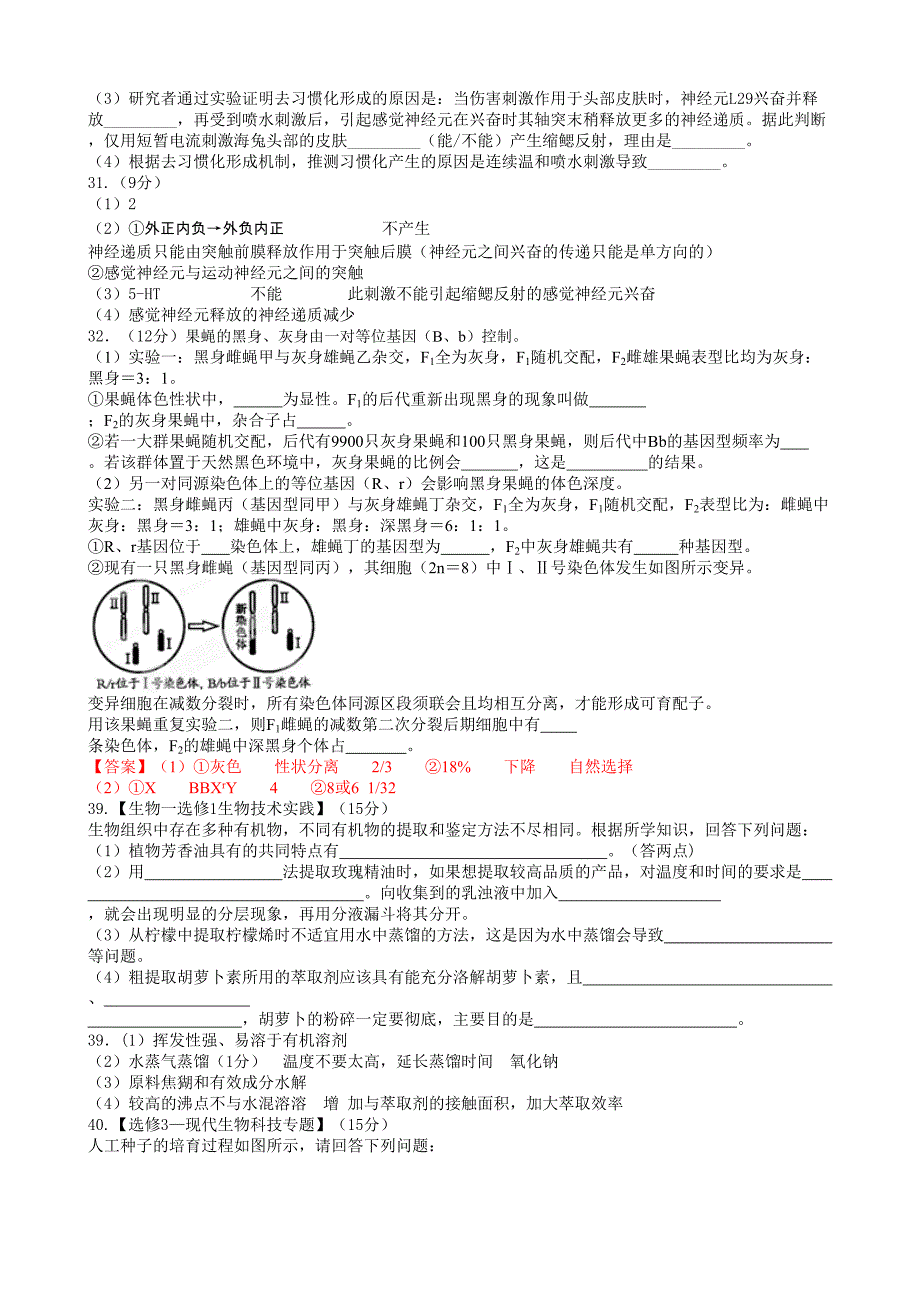 下列关于生物体结构和功能的说法,错误的是（）_第4页