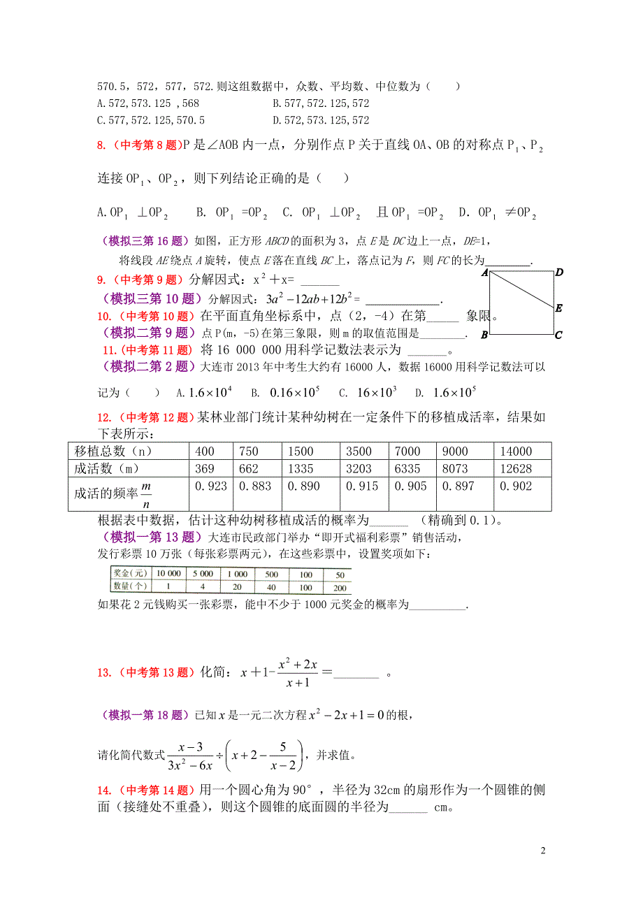 中考数学试题与宋启铭老师考前三套高度仿真模拟试题对照_第2页