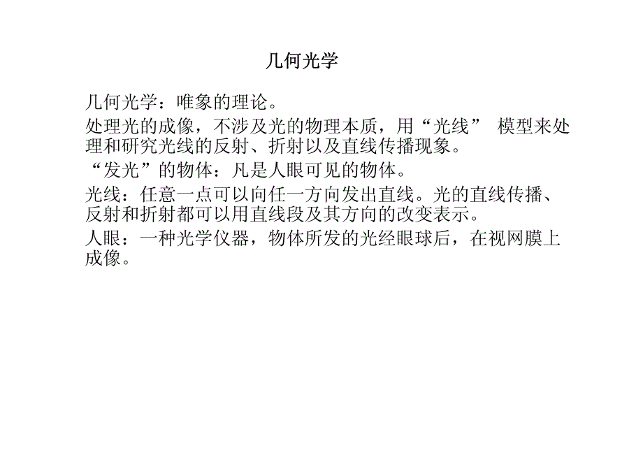 中国人民大学《大学物理(管靖)_第2页