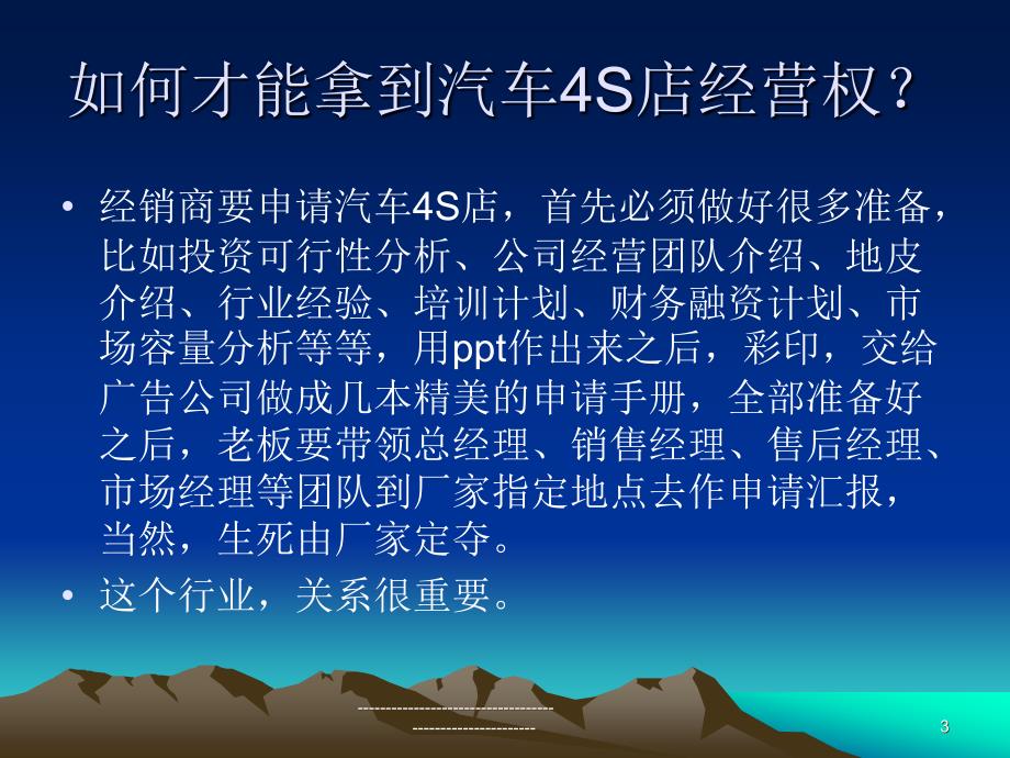 汽车4S店是一种以四位一体为核心的汽车特许经营模式_第3页