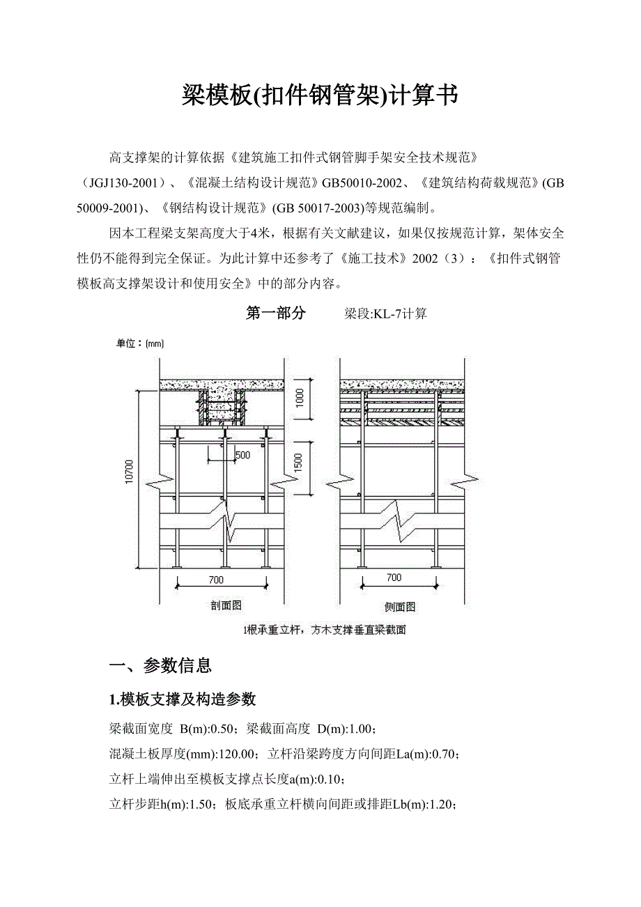 高架支模 计算书  梁高1000mm_第1页