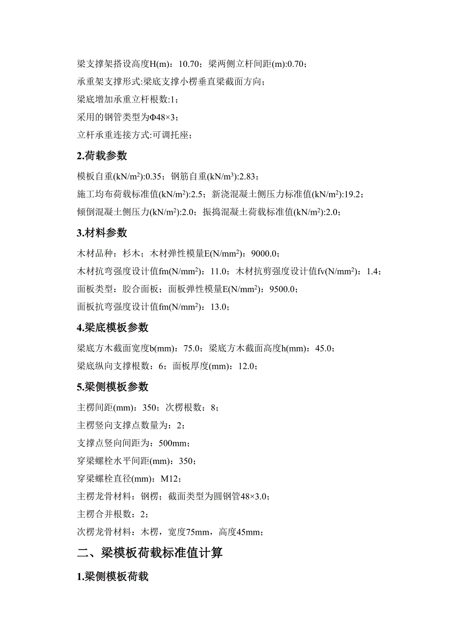 高架支模 计算书  梁高1000mm_第2页